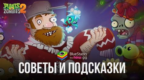 Настройки добавления бороды к персонажам в игре Plants vs. Zombies