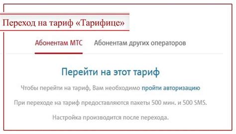 Настройте телефон и включите выбранный тариф