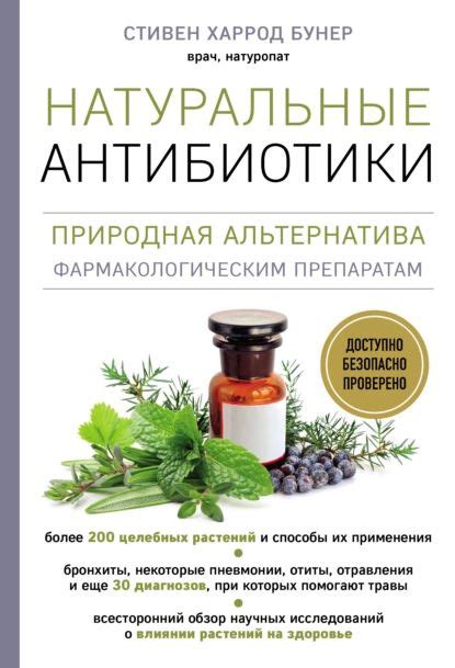 Натуральные средства: безопасная альтернатива химическим препаратам