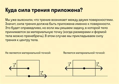 Научное объяснение физического явления трения статуи на неподвижной площади