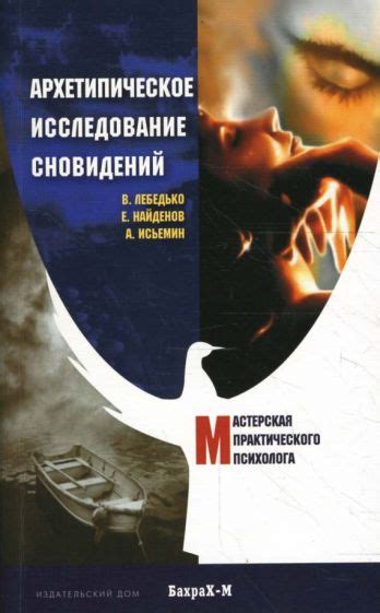 Научный взгляд на тему: исследование сновидений о возрождении погибших