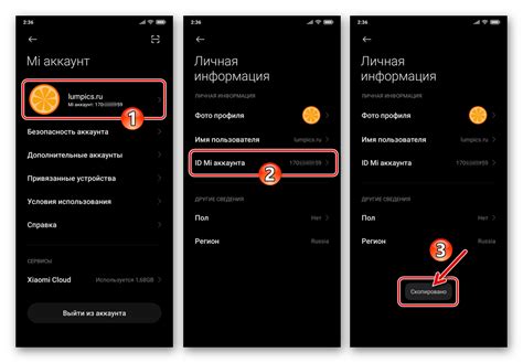 Нахождение уникального номера учетной записи Xiaomi в настройках мобильного устройства