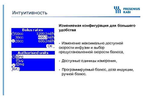 Начало процедуры инфузии и контроль скорости