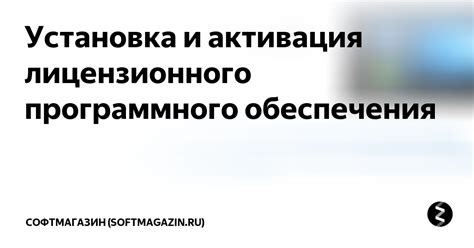 Начало работы: установка и активация программного обеспечения