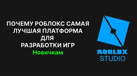 Начало работы в окружении Роблокс-разработки