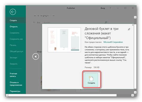 Начало работы в Publisher: Как запустить новый проект