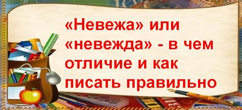 Невежество и невежда: в чем состоит отличие