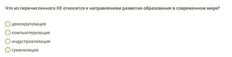 Неверно, что к литературным направлениям относится