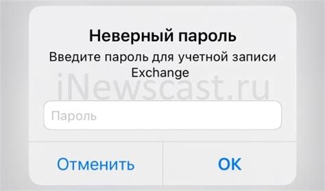 Неверный пароль на iPhone: что делать