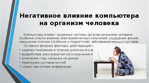 Негативное влияние isearch на компьютеры и пользователей