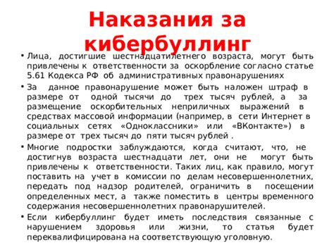 Негативные последствия несоответствующего содержания сообщений в социальных сетях