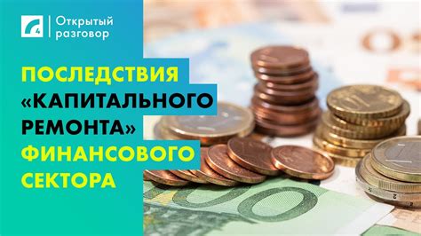 Негативные последствия неуплаты капитального ремонта