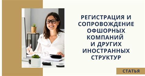 Недостатки и риски использования офшорных структур
