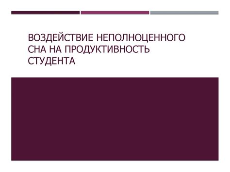 Недостаток вдохновения и его воздействие на нашу продуктивность