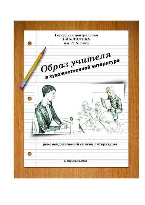 Недостаток объективности в художественной литературе