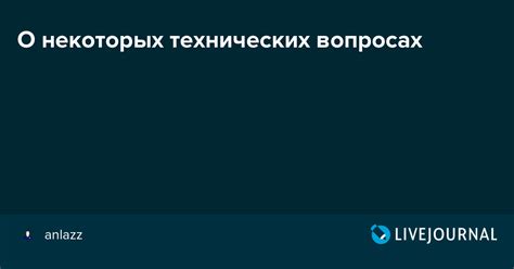 Незаинтересованность в технических вопросах