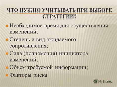 Необходимое время для понимания изменений