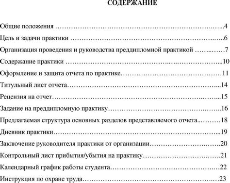 Необходимость и важность правильного оформления содержания