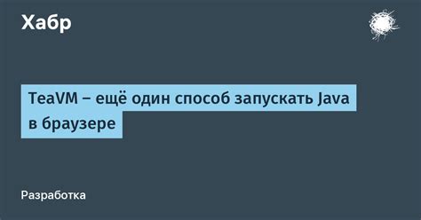 Необходимость и преимущества настройки поддержки Java в браузере: важное и полезное дополнение