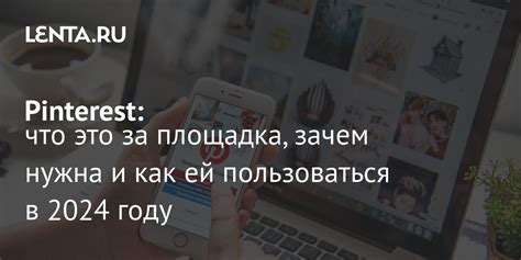 Необходимость удаления аккаунта в Пинтерест: зачем это может понадобиться?