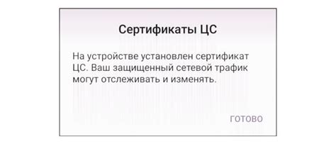 Необходимость удаления сертификата Центра сертификации (ЦС) на мобильном устройстве