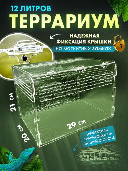 Необходимость установки специального объекта внутри жилища рептилий и насекомых