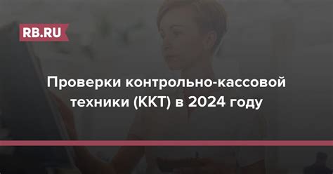 Необходимые данные для проведения контрольно-кассовой проверки