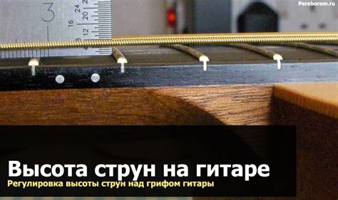 Необходимые инструменты для настройки высоты струн на инструменте низких нот