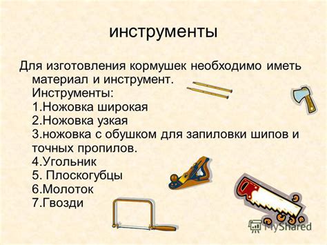 Необходимые компоненты и инструменты для изготовления станка