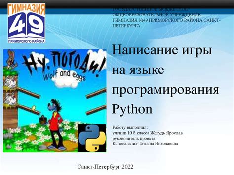 Необходимые средства для разработки игры на языке программирования Python