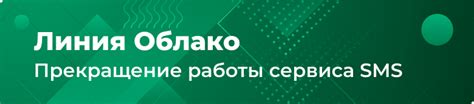 Необходимые условия для успешной работы SMS-сервиса