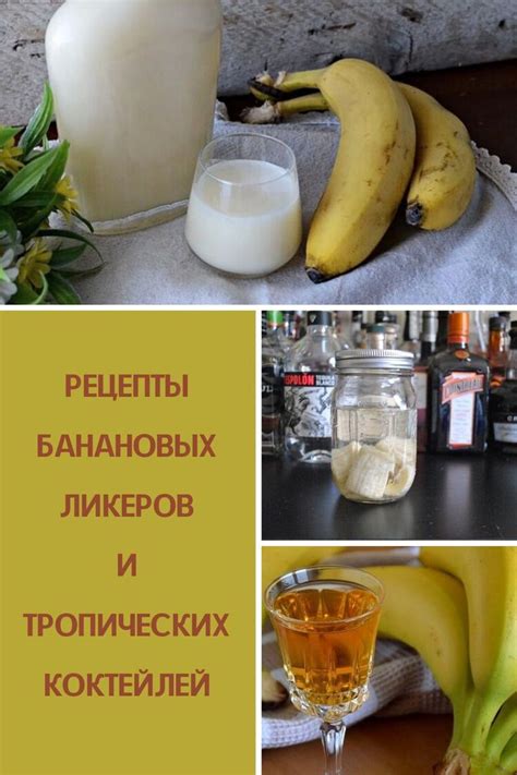 Необычное сочетание ликера и коктейлей