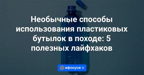 Необычные способы использования скина без головы