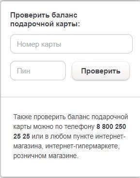 Неотъемлемая часть использования подарочной карты: проверка остатка средств на счете
