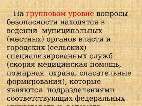 Неподготовленность местных служб безопасности и медицинских служб