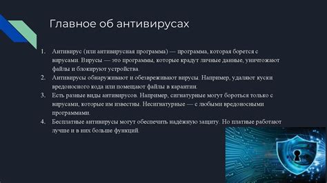 Неправильно настроенное антивирусное ПО