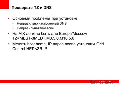 Неправильно настроенный DNS