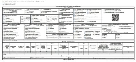 Неправильные сопроводительные документы