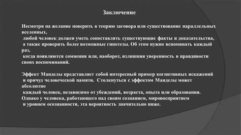 Несмотря на разделение: существующие причины и их влияние