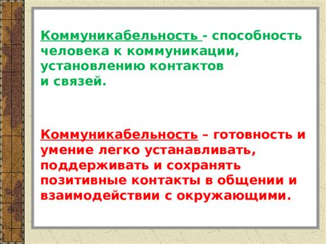 Несоответствие в коммуникации и взаимодействии