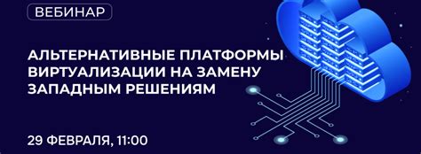 Неудобства при переходе на альтернативные платформы