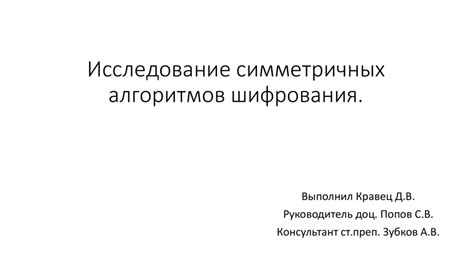 Неэффективность использования симметричных алгоритмов