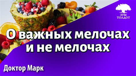 Не забудьте о мелочах и аксессуарах