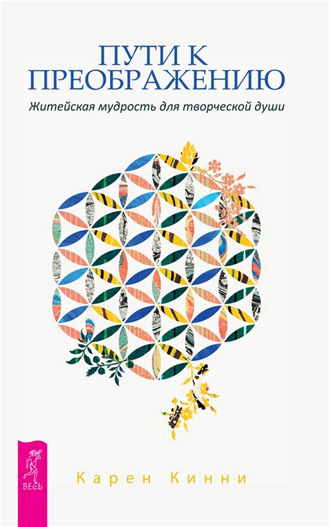 Не пропускайте поводы для радости на пути к преображению