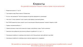 Не трогайте или удаляйте покровную пленку в течение первых 24 часов