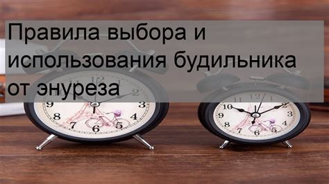 Новое решение для комфортного будильника: удобство и легкость использования