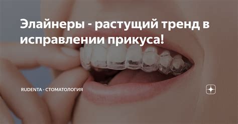 Новые подходы в исправлении прикуса с применением современных технологий