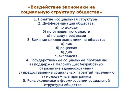 Новые структуры власти и их воздействие на общество