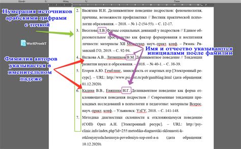 Новые требования к форматированию списка использованной литературы по ФЗ о правоохранительных органах в текущем году