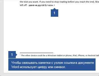 Новый старт: настройка начального индекса сносок в Microsoft Word